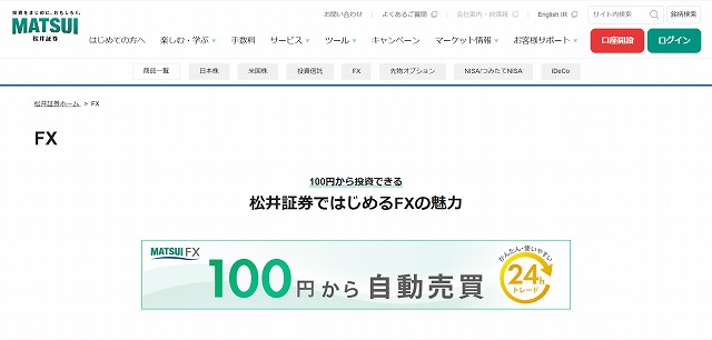 松井証券 FX