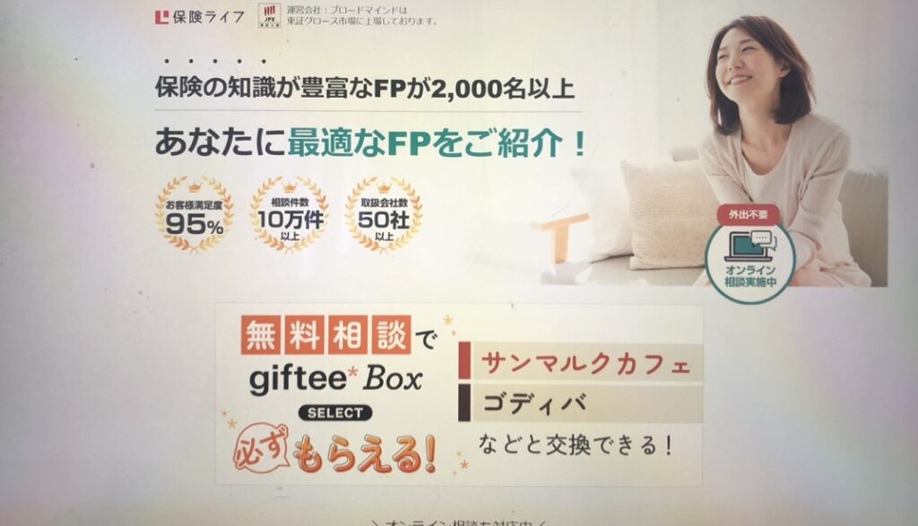 無料保険相談サービスおすすめ_保険ライフ