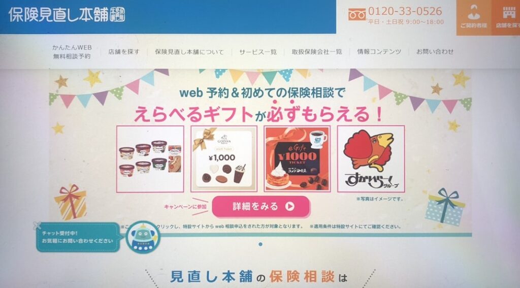 無料保険相談サービスおすすめ_保険見直し本舗