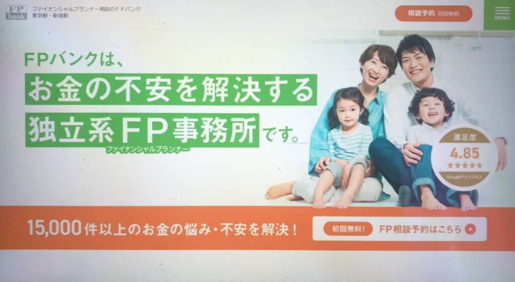 無料保険相談サービスおすすめ_FPバンク