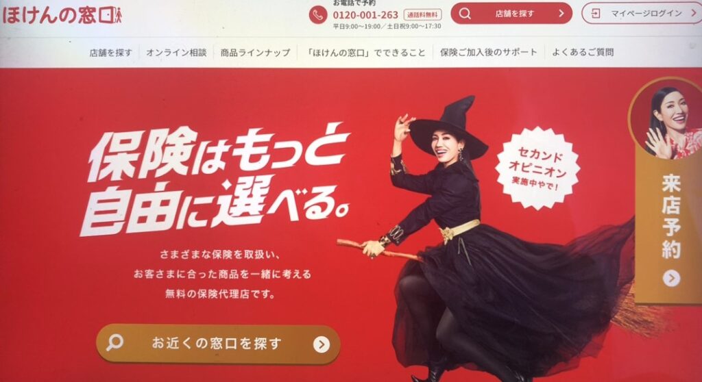 無料保険相談サービスおすすめ_ほけんの窓口