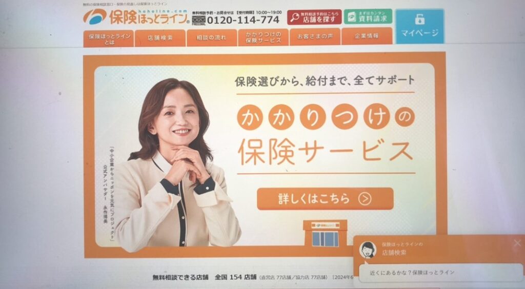 無料保険相談サービスおすすめ_保険ほっとライン