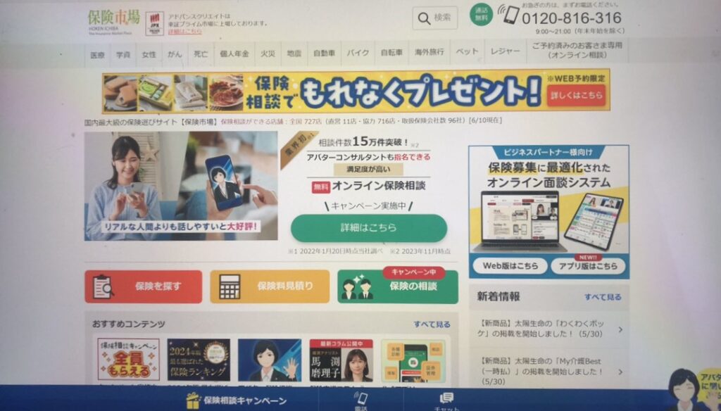 無料保険相談サービスおすすめ_保険市場